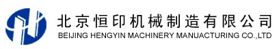 логотип BEIJING HENGYIN MACHINERY MANUFACTURING CO.LTD.